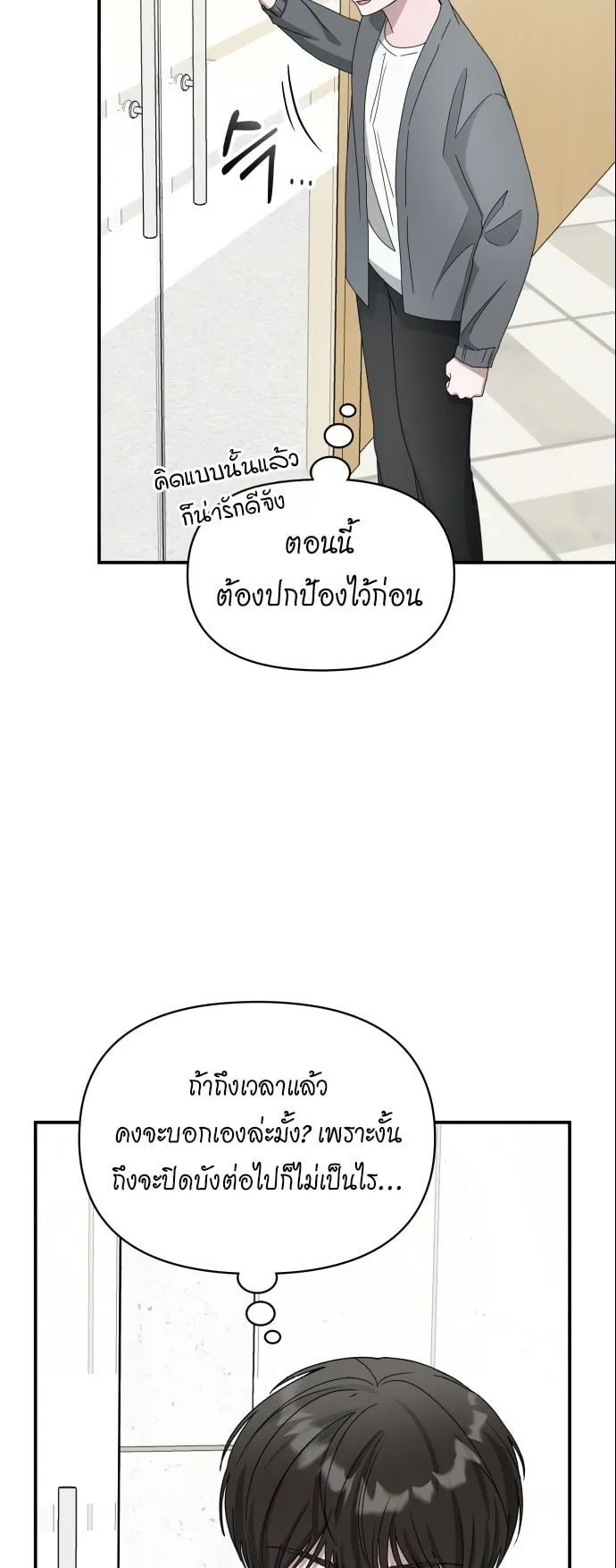 I Was Immediately Mistaken for a Monster Genius Actor ตอนที่ 42 หน้า 20