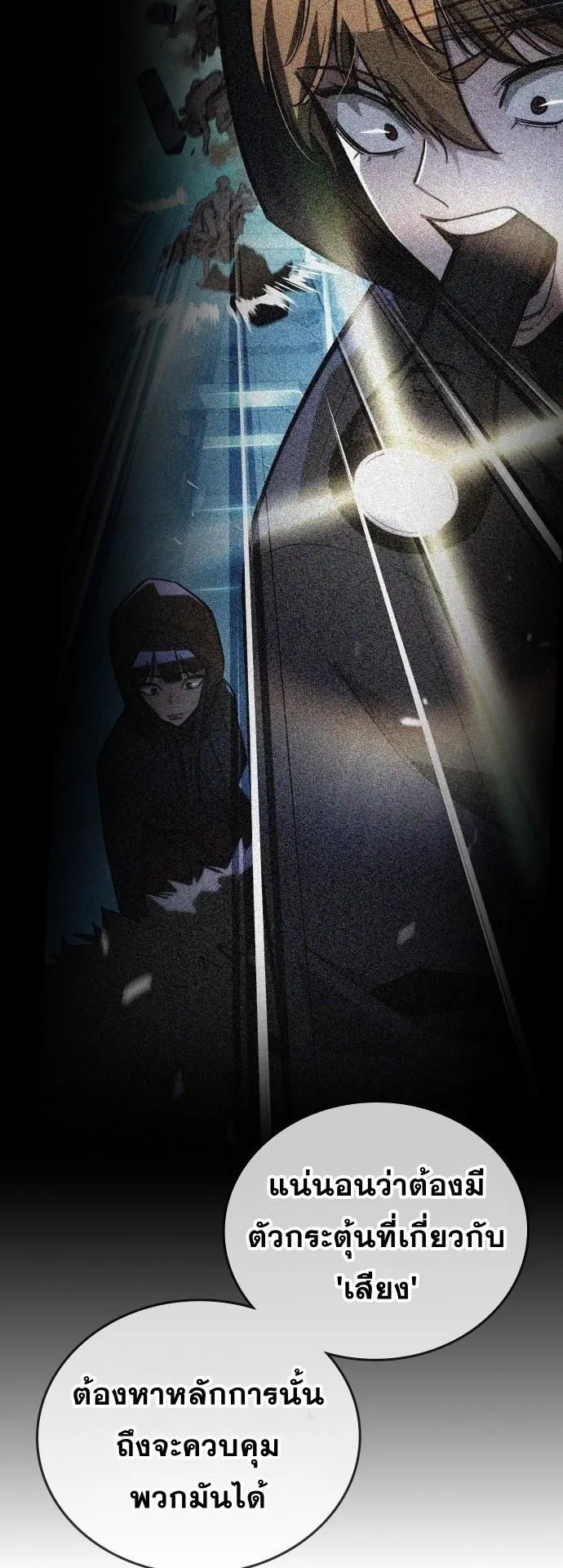 The Regressor Only Protects Me ตอนที่ 27 หน้า 36