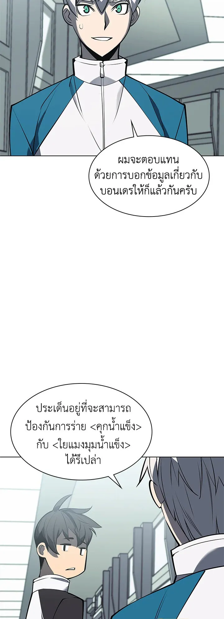 Overgeared ตอนที่ 97 หน้า 54