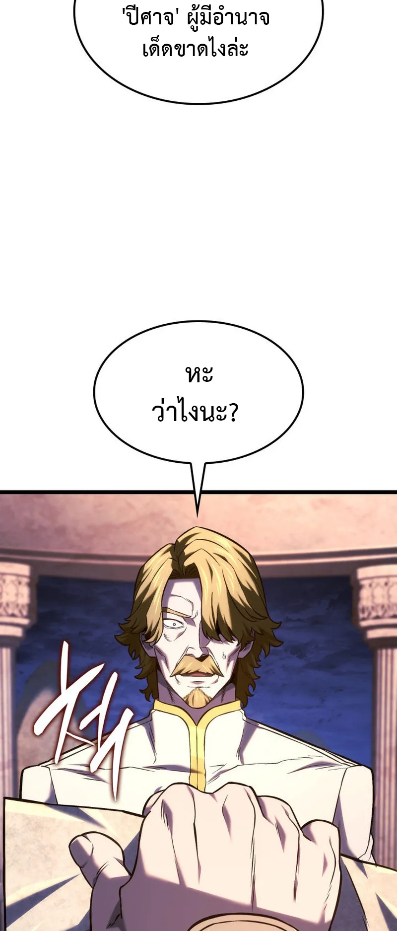 Revenge of the Iron-Blooded Sword Hound ตอนที่ 136 หน้า 41