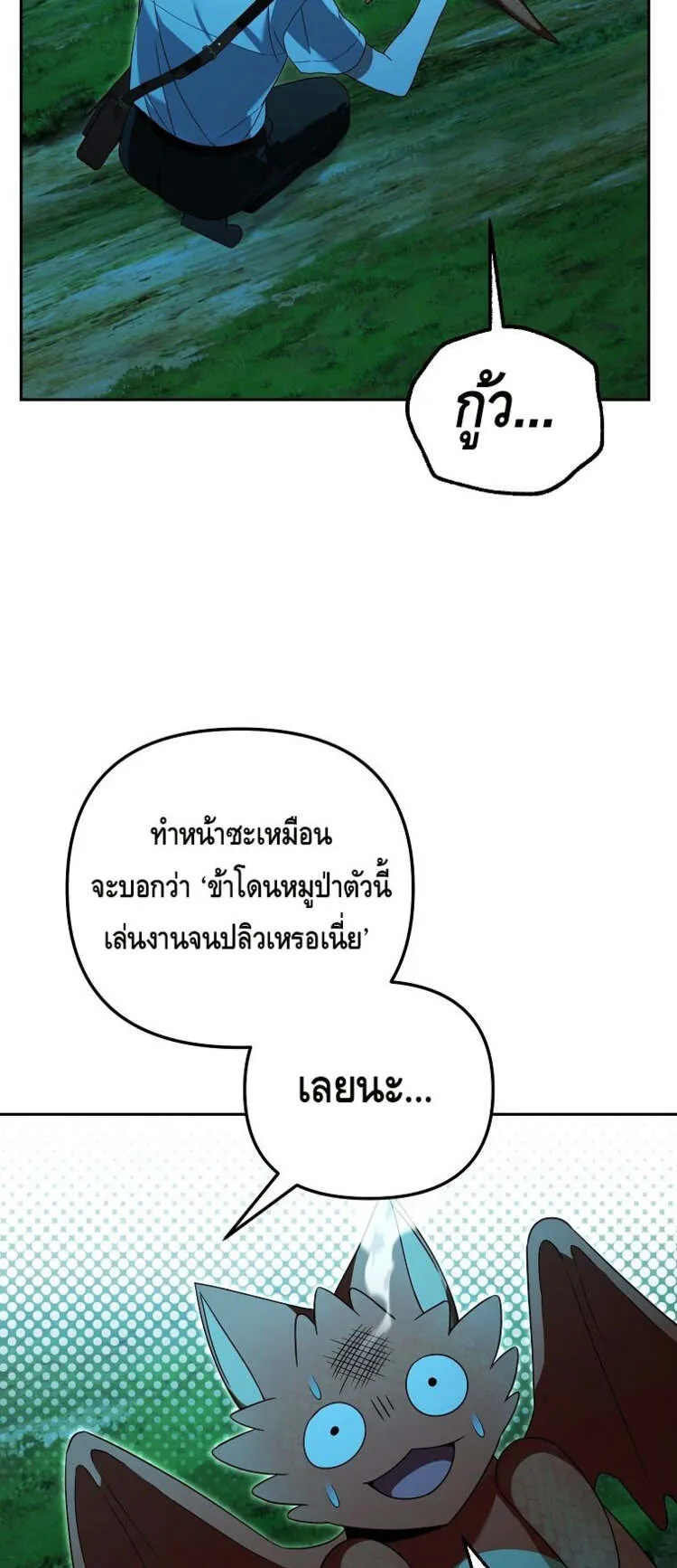 The Genius Tamer of the Academy ตอนที่ 31 หน้า 9