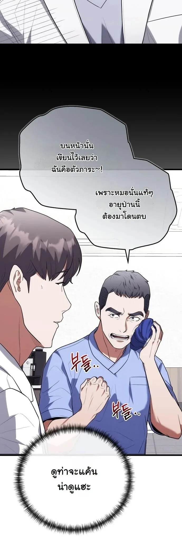 Hua Tuo Becomes a Surgeon ตอนที่ 46 หน้า 11