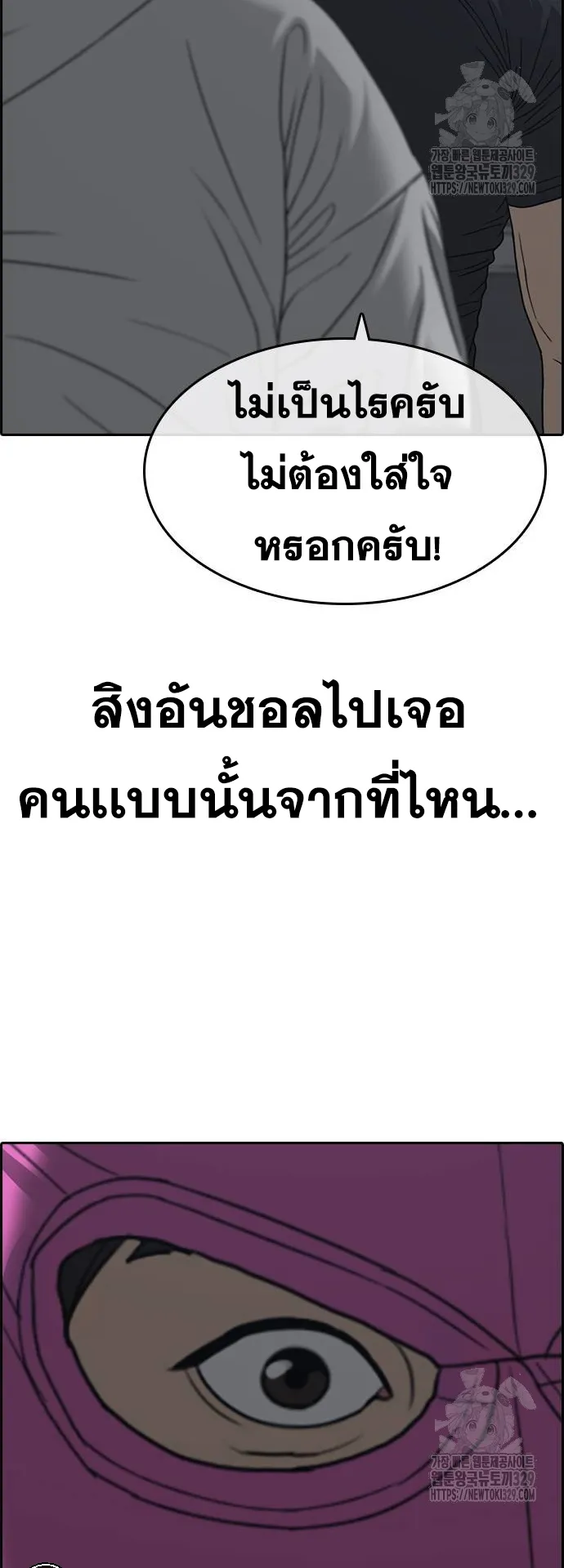Loser Life 2 ตอนที่ 15 หน้า 73