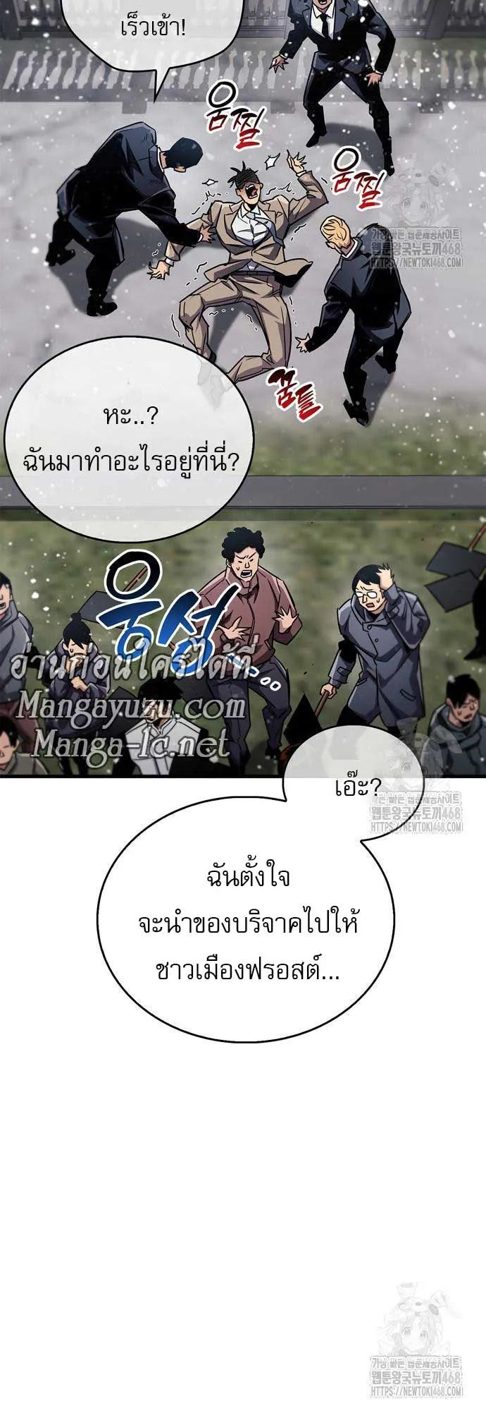 The Player Hides His Past ตอนที่ 59 หน้า 74