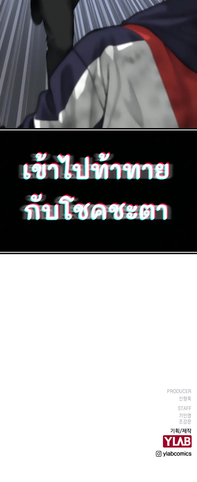 Reality Quest ตอนที่ 8 หน้า 96