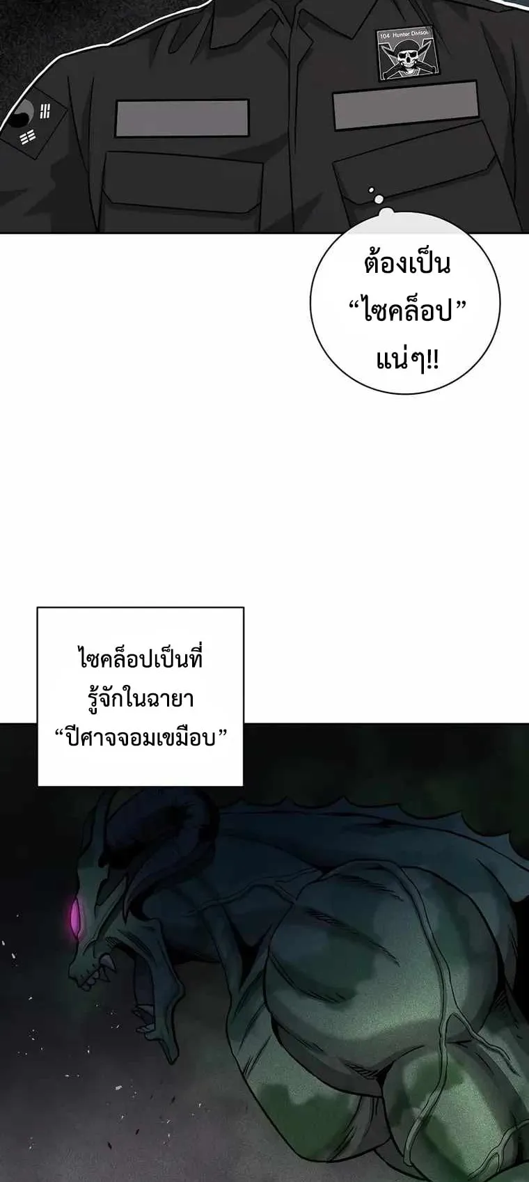 The Dark Mage’s Return to Enlistment ตอนที่ 11 หน้า 22