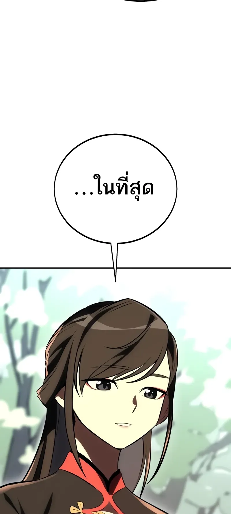 I Killed an Academy Player ตอนที่ 48 หน้า 150