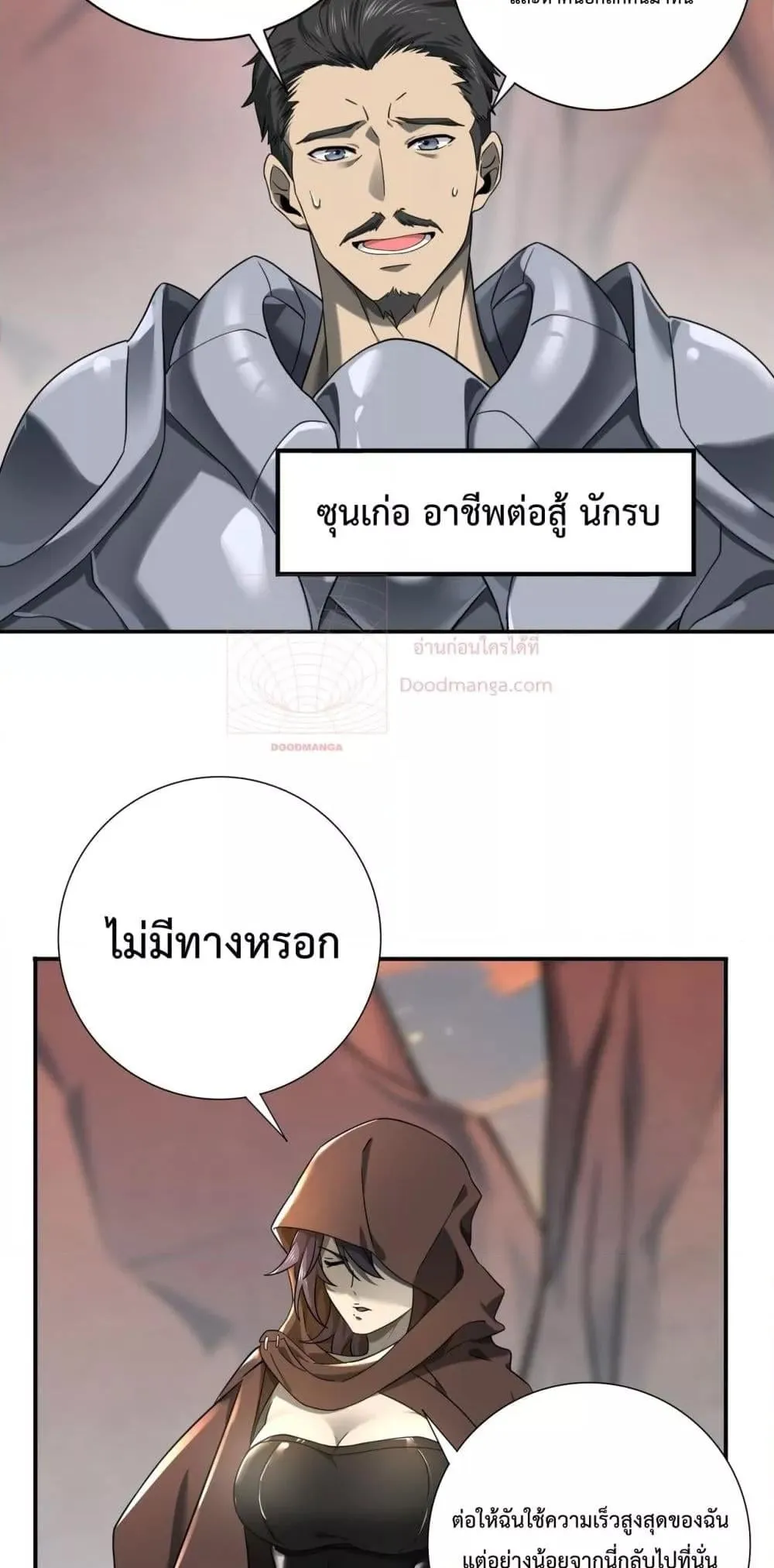 I am Drako Majstor ตอนที่ 4 หน้า 49
