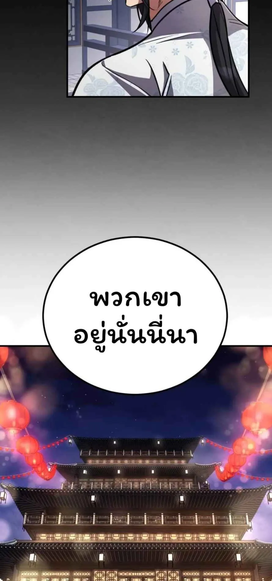 Reincarnation of the Fist King ตอนที่ 6 หน้า 14