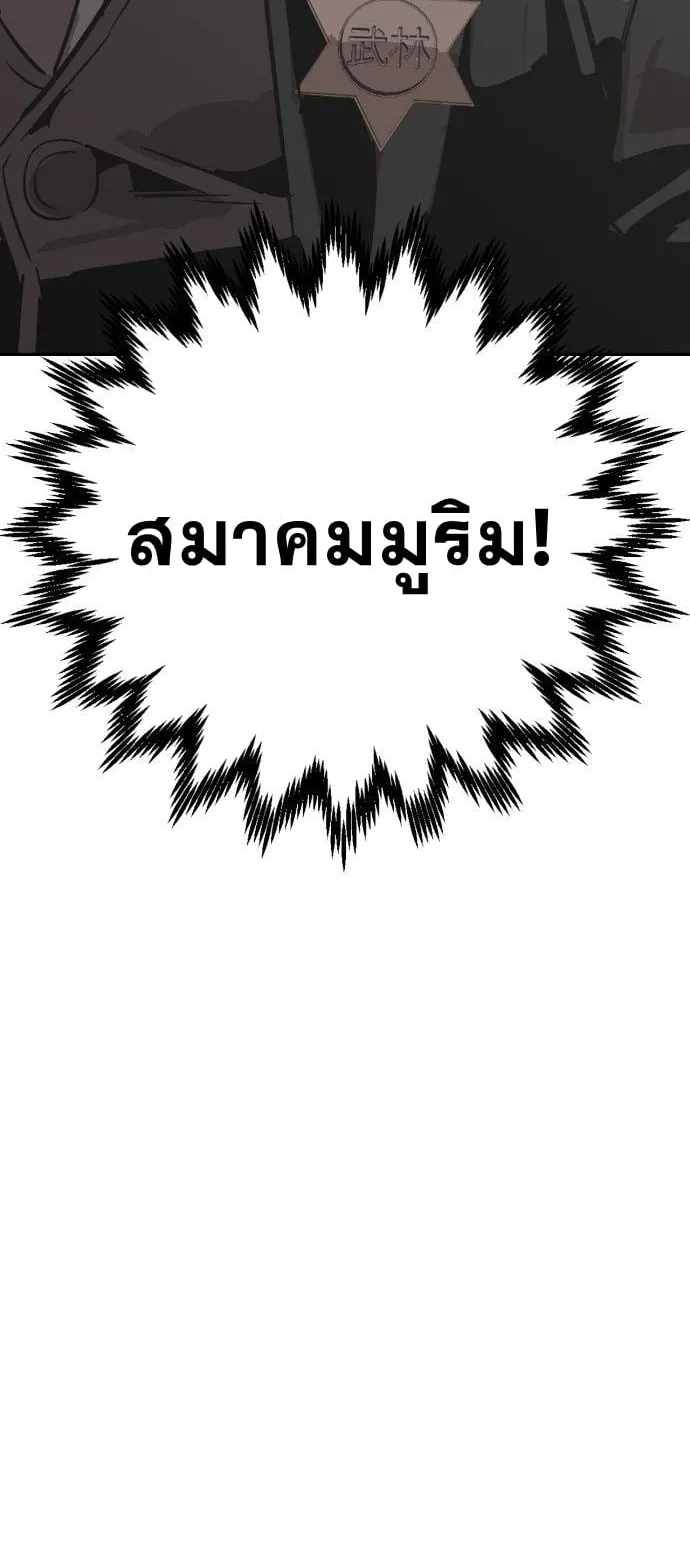 Wild West Murim ตอนที่ 2 หน้า 114