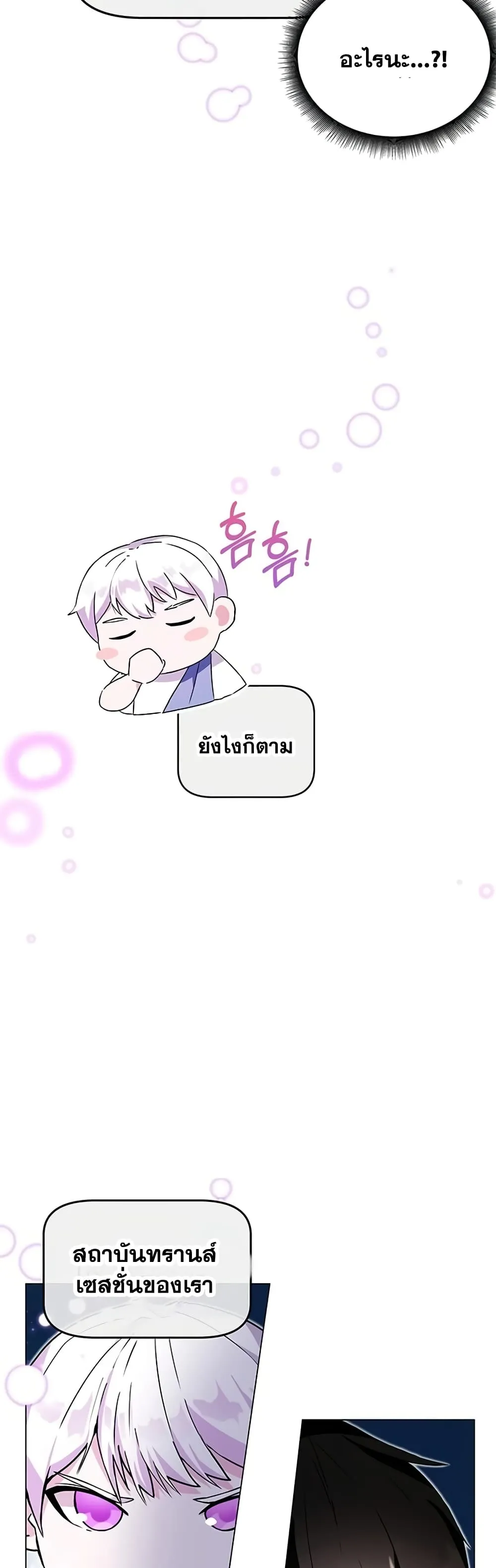 Transcension Academy ตอนที่ 1 หน้า 58