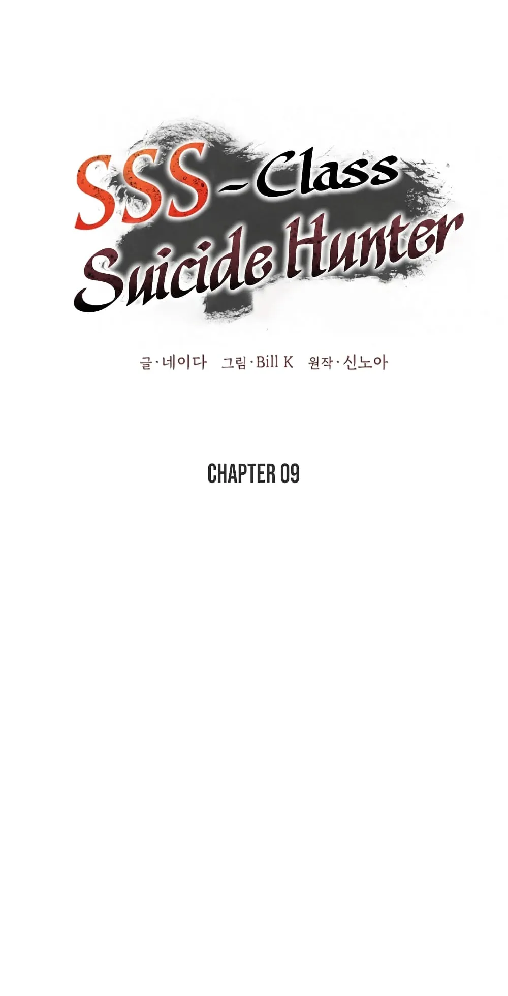 SSS-Class Suicide Hunter ตอนที่ 9 หน้า 31