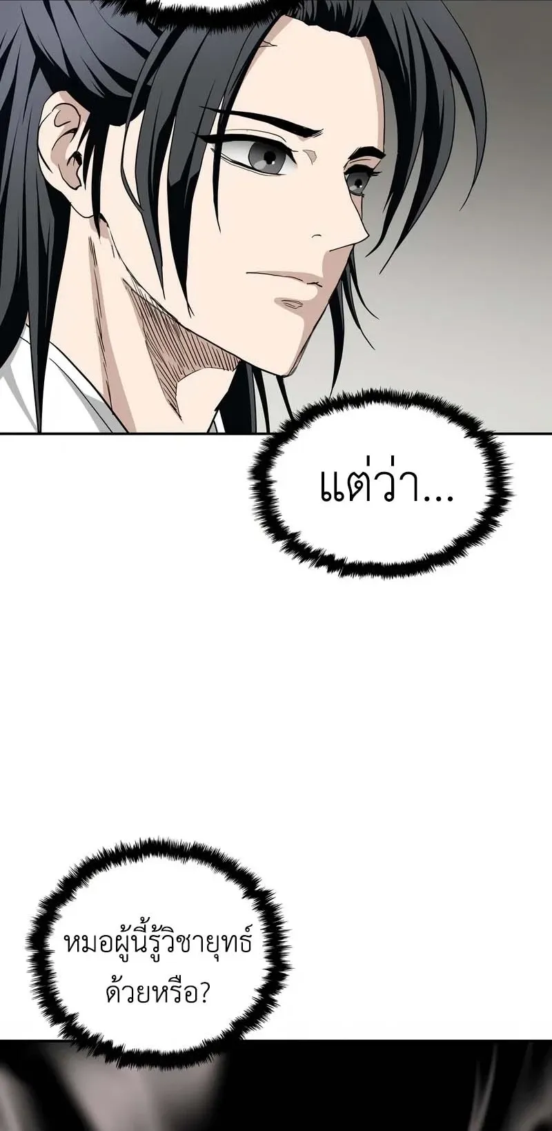 The Supreme Demonic Sword ตอนที่ 4 หน้า 27