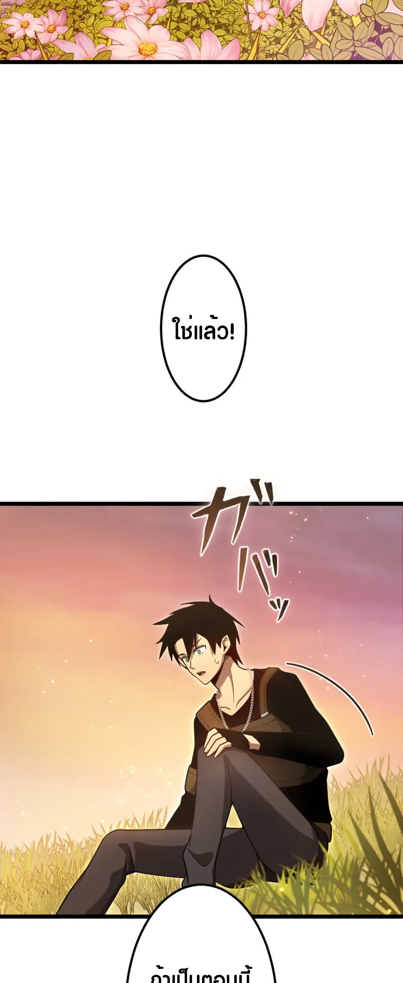 Because I’m Super Lucky, I Got a Second Chance at Life ตอนที่ 2 หน้า 69