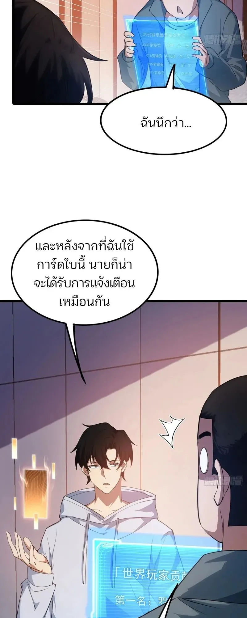 Day of Confinement ตอนที่ 10 หน้า 20