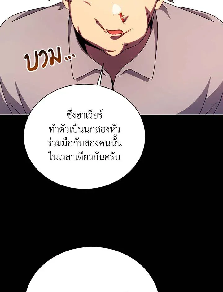 Necromancer Academy’s Genius Summoner Chapter 120 หน้า 21