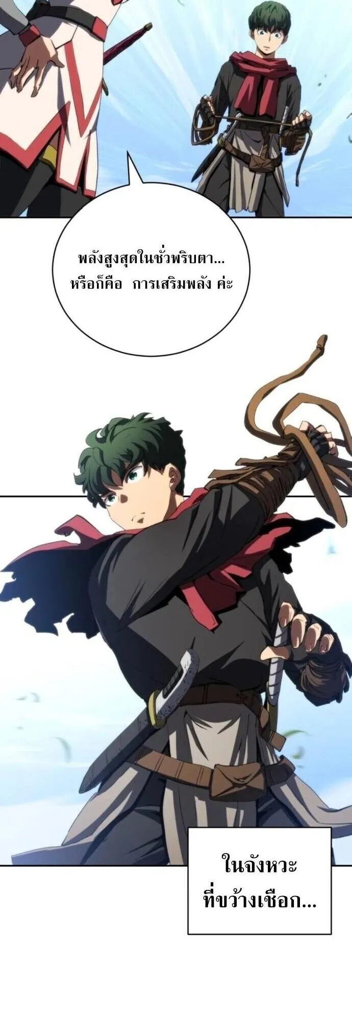 Wild Ranker ตอนที่ 32 หน้า 14