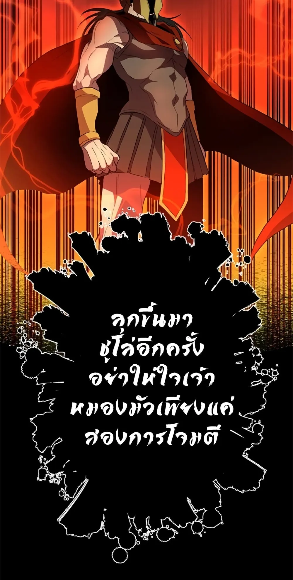 990k Ex-Life Hunter ตอนที่ 2 หน้า 67