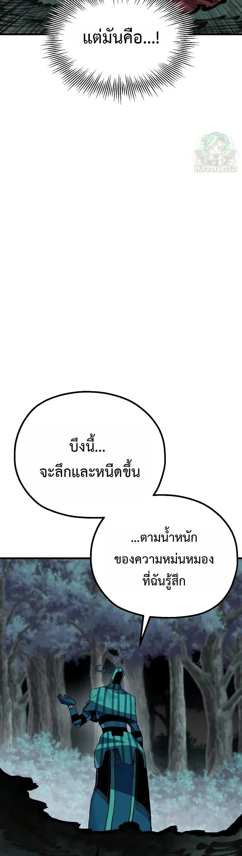 The Hero of the Heart Sword ตอนที่ 21 หน้า 75