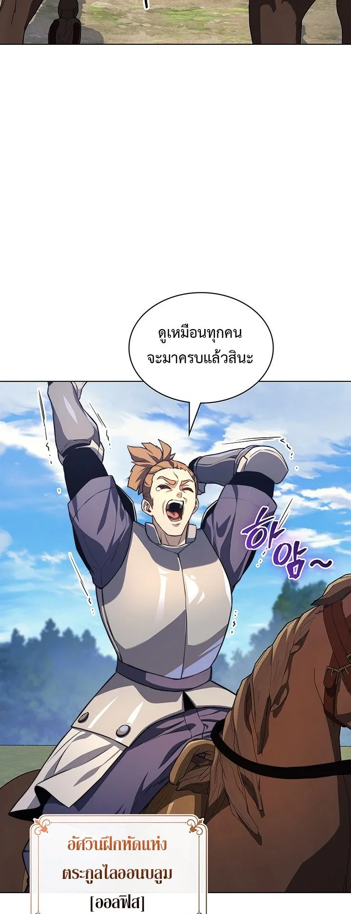 Return of the Apocalypse-Class Death Knight ตอนที่ 15 หน้า 51