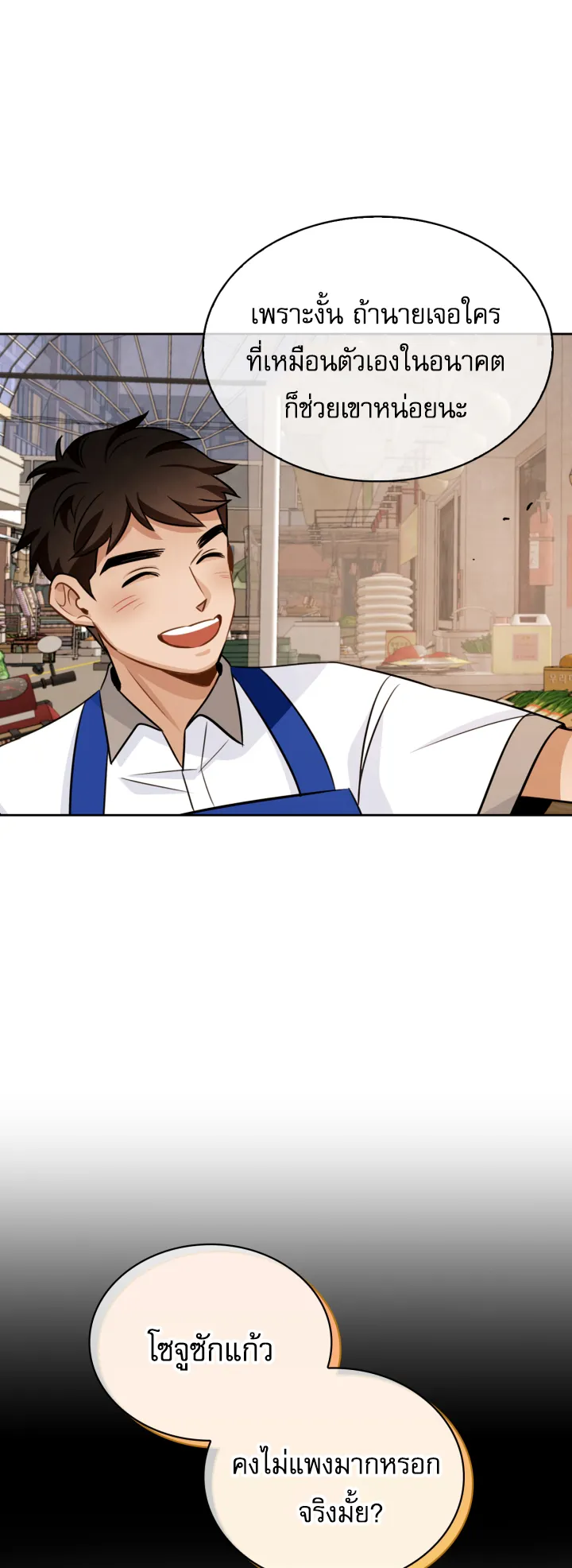 Be the Actor ตอนที่ 1 หน้า 29