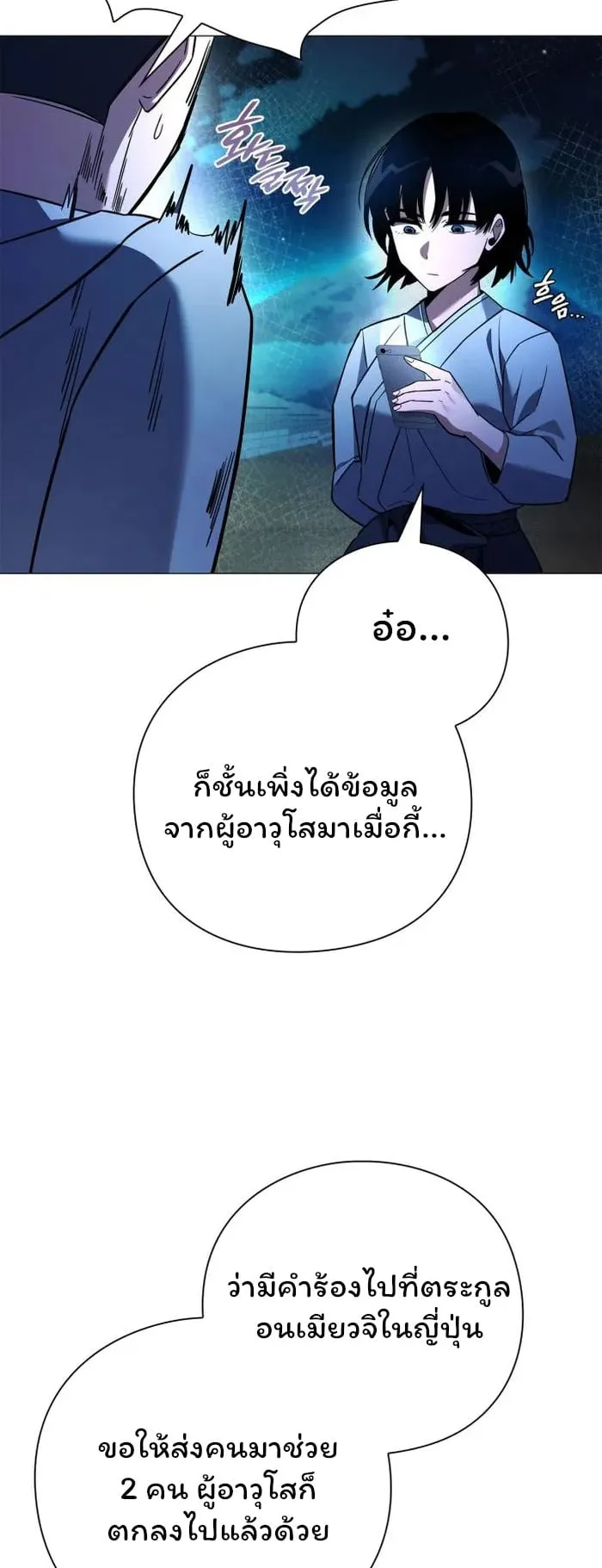 Night of the Ogre ตอนที่ 23 หน้า 82