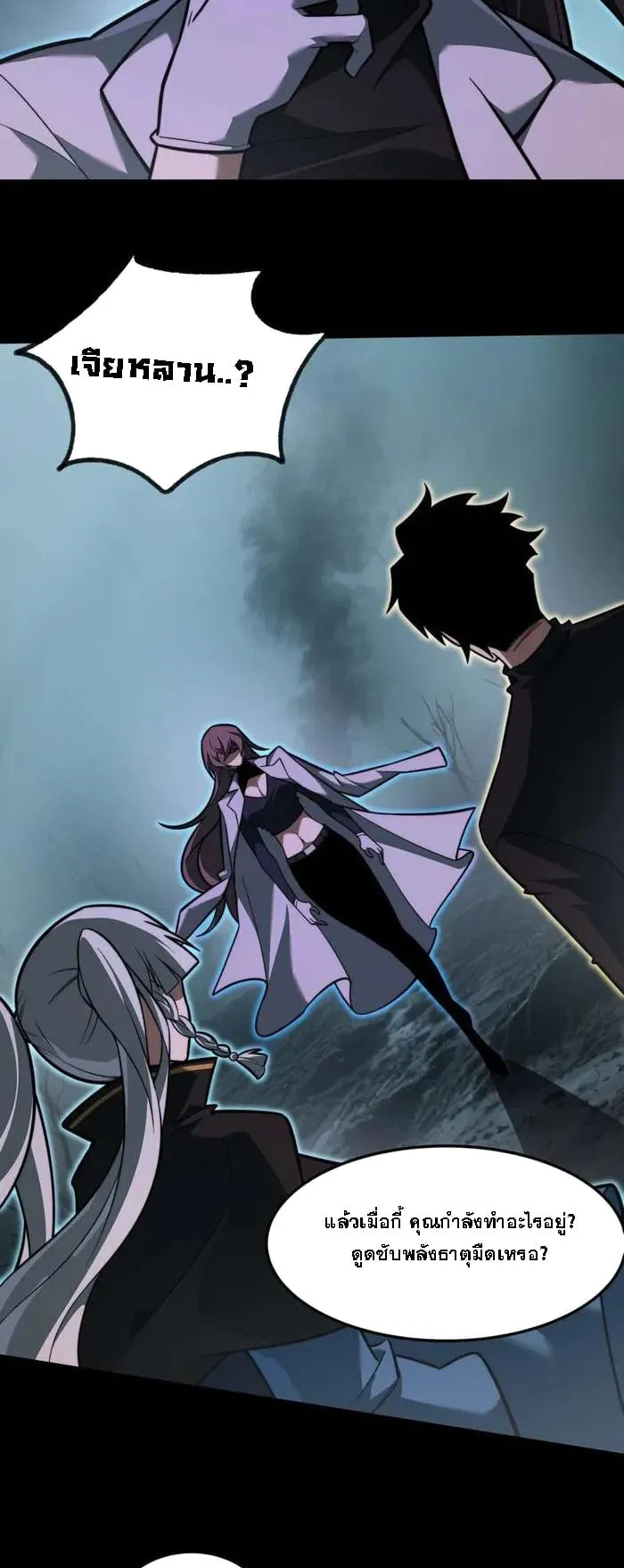 After breaking up with the school beauty, I became a martial arts master ตอนที่ 25 หน้า 19