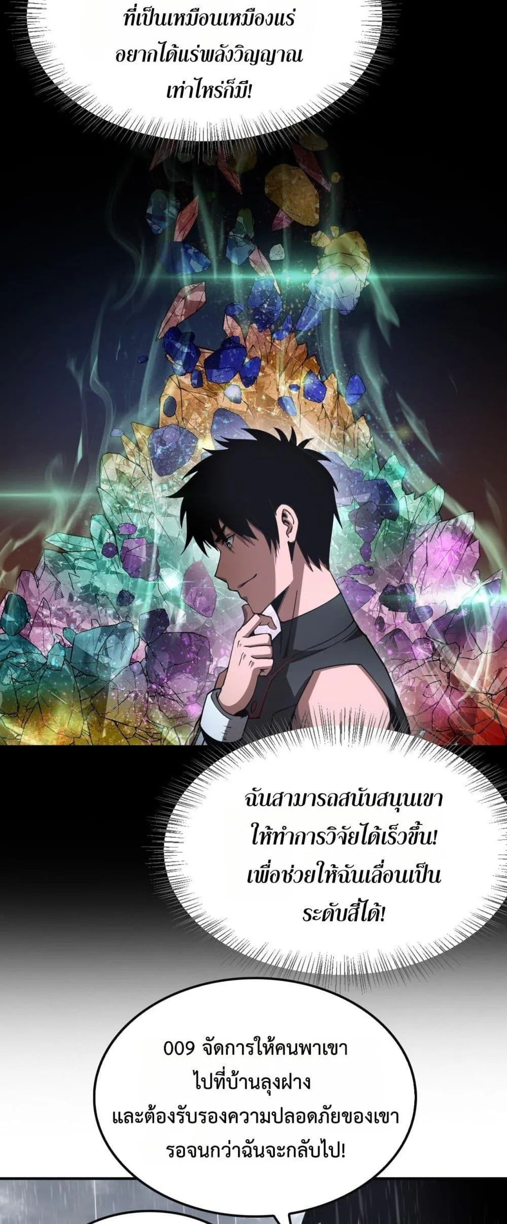Doomsday Sword God ตอนที่ 60 หน้า 13
