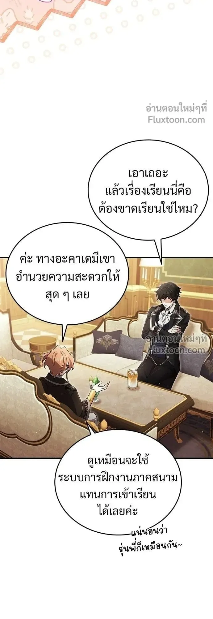 A Cadet Becomes a Prophet ตอนที่ 30 หน้า 23