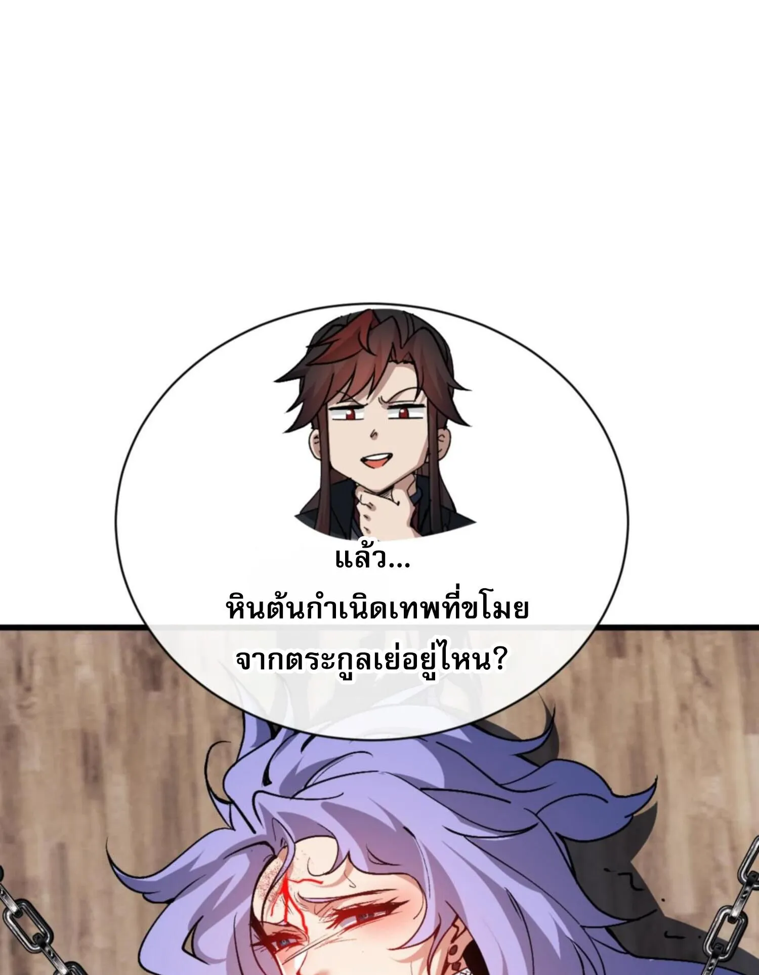 Devious Son of Heaven ตอนที่ 55 หน้า 64
