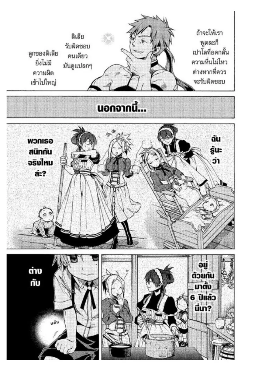 Mushoku Tensei ตอนที่ 5 หน้า 10
