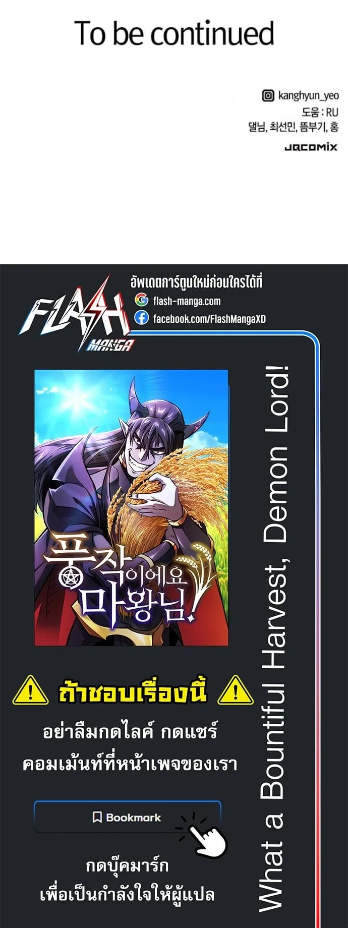 What a Bountiful Harvest, Demon Lord! ตอนที่ 46 หน้า 67