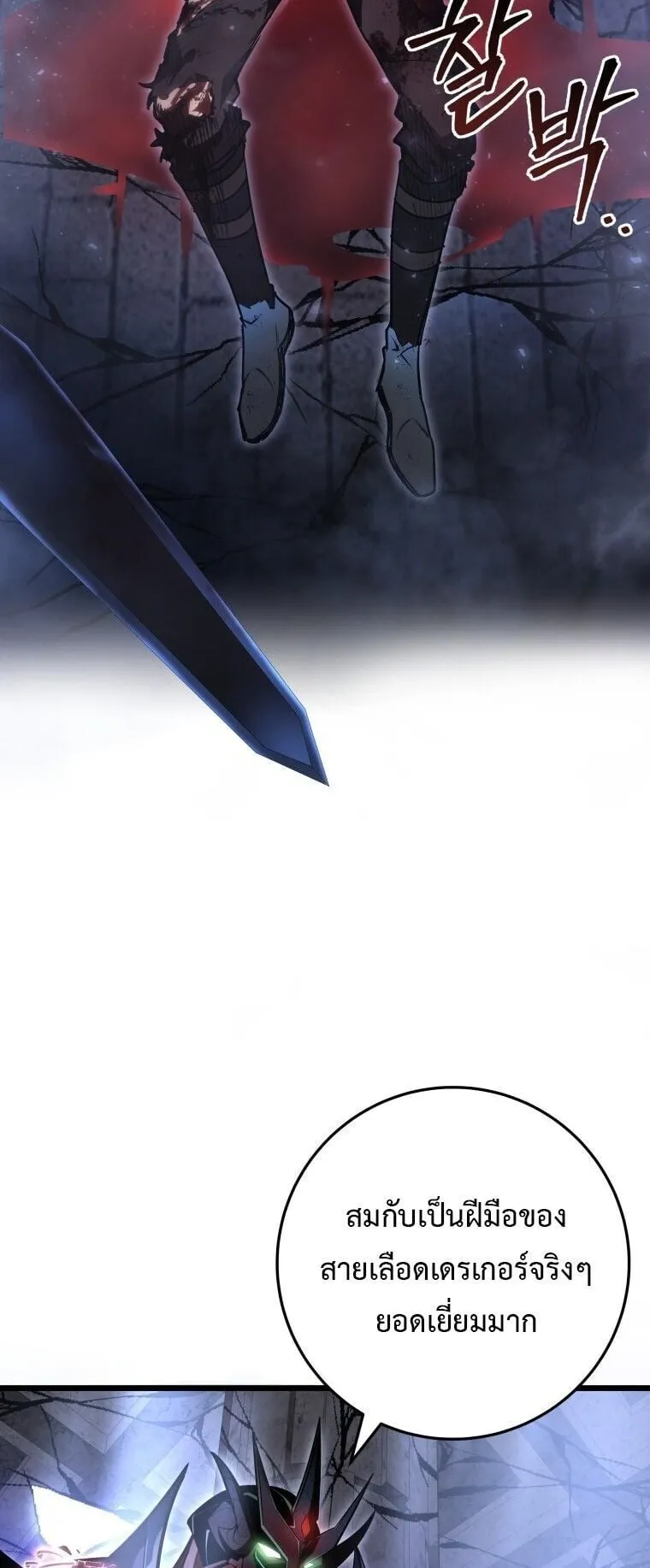 A Dragonslayer’s Peerless Regression ตอนที่ 57 หน้า 92