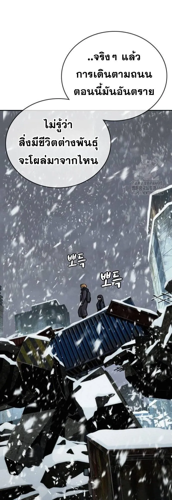 The Regressor Only Protects Me ตอนที่ 13 หน้า 23
