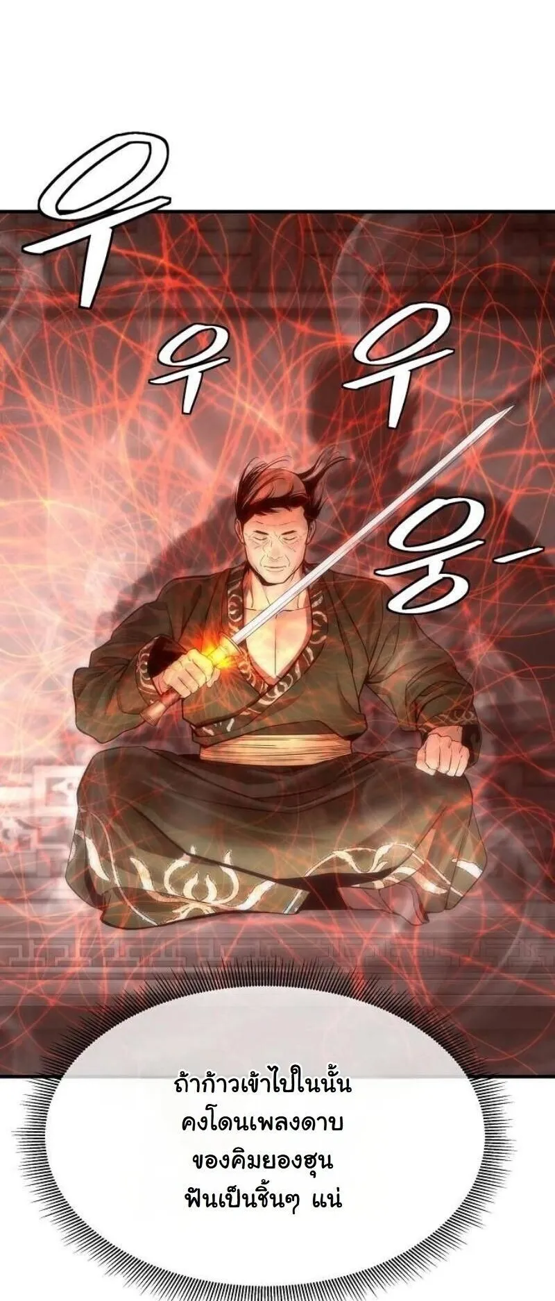A Regressor’s Tale of Cultivation ตอนที่ 18 หน้า 19