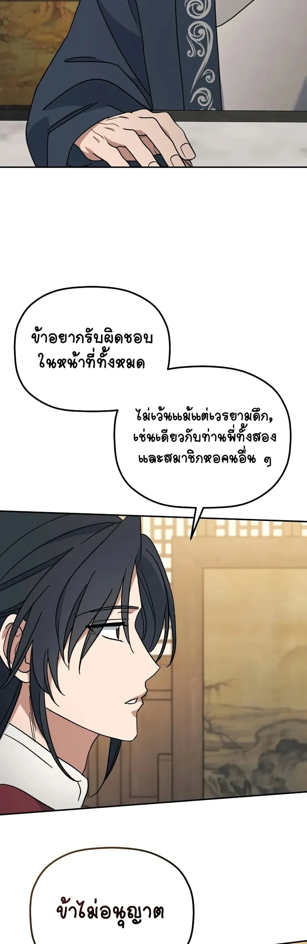 The Youngest Son of the Eunhae Sangdan ตอนที่ 3 หน้า 40