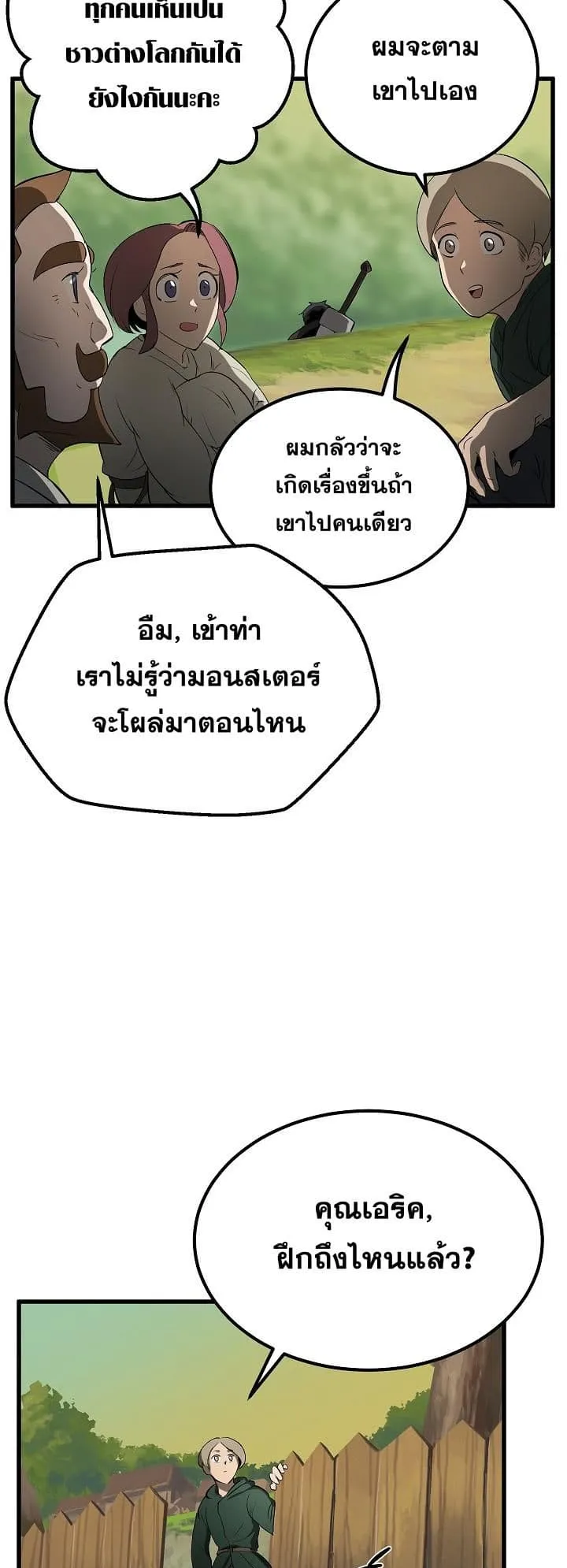Survival Of Blade King ตอนที่ 6 หน้า 60