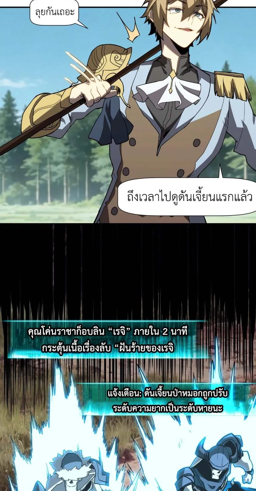 Invincible With Only a Single Point of HP ตอนที่ 6 หน้า 28