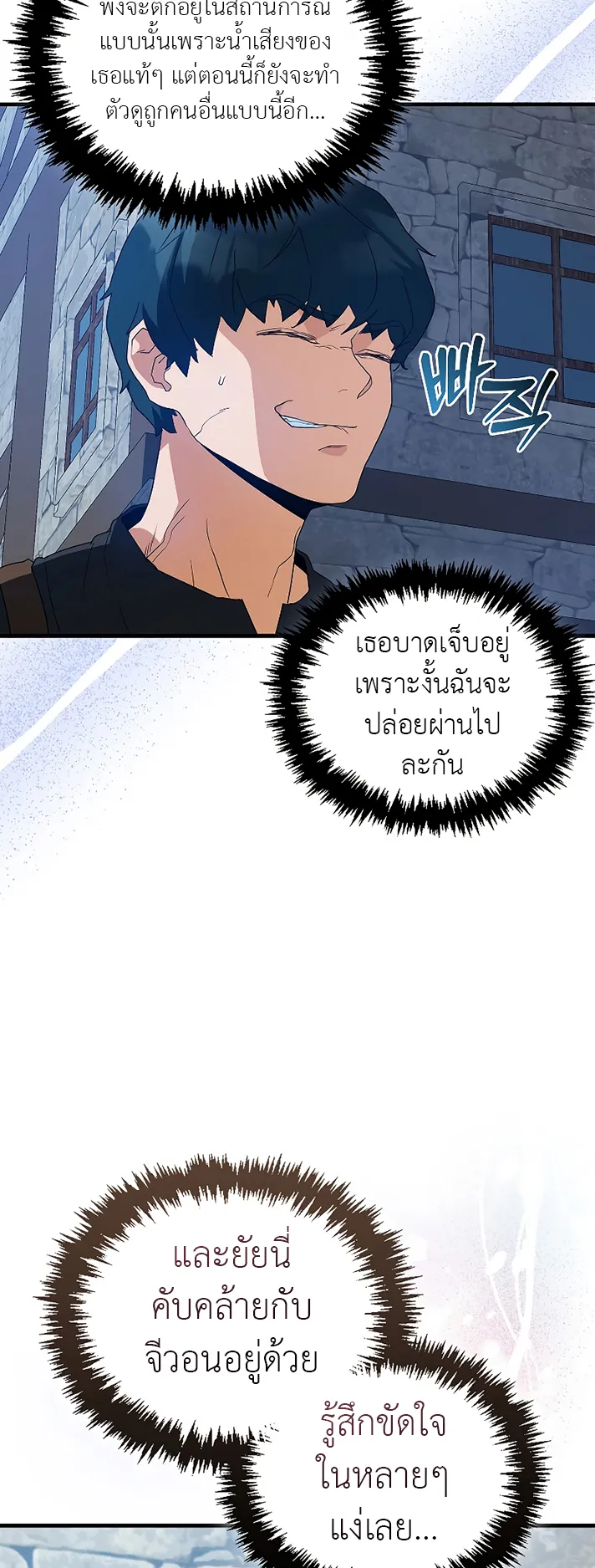 The Blood Knight’s Villains ตอนที่ 4 หน้า 52