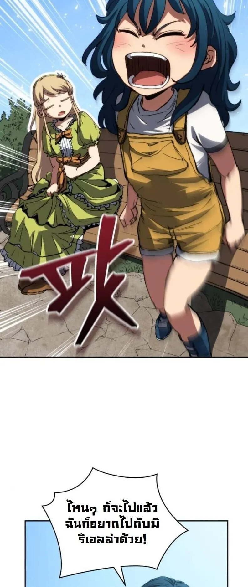 Wild Ranker ตอนที่ 16 หน้า 13