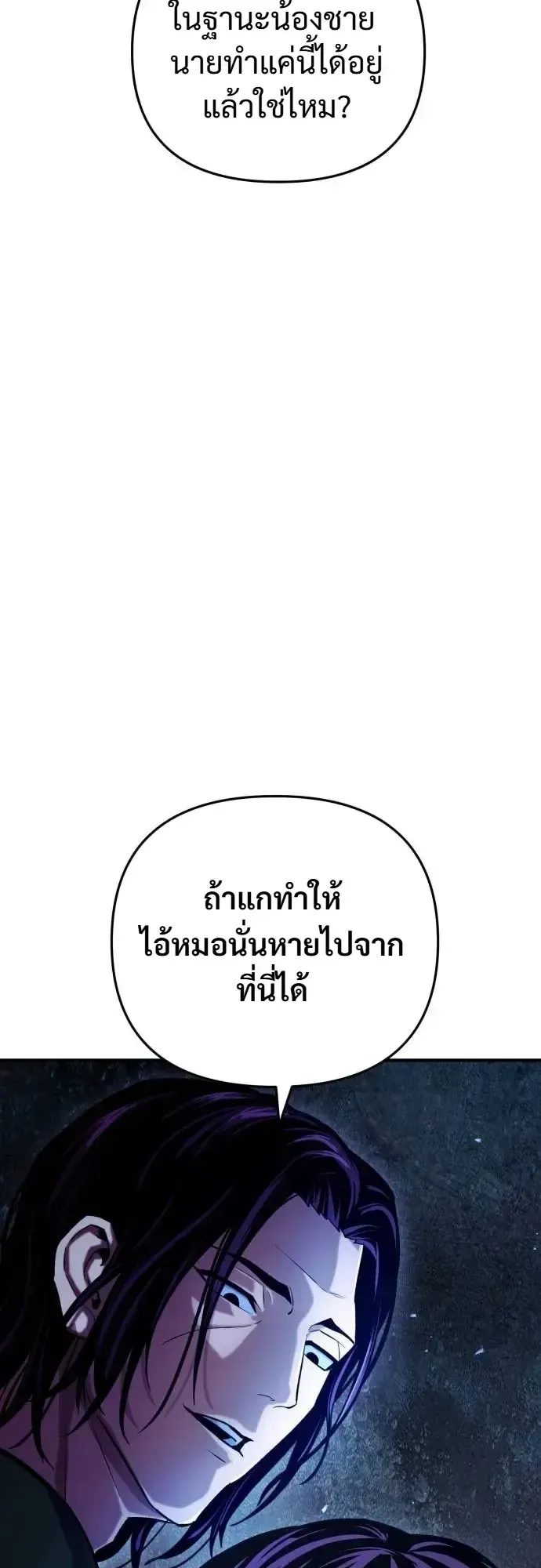 Nation-Class Dungeon Architect ตอนที่ 14 หน้า 86