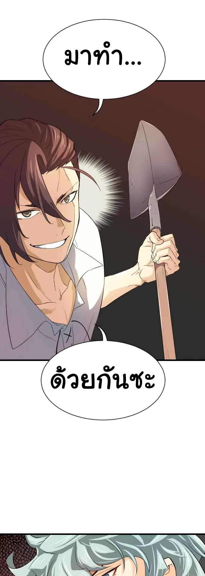 The Greatest Estate Developer ตอนที่ 2 หน้า 50