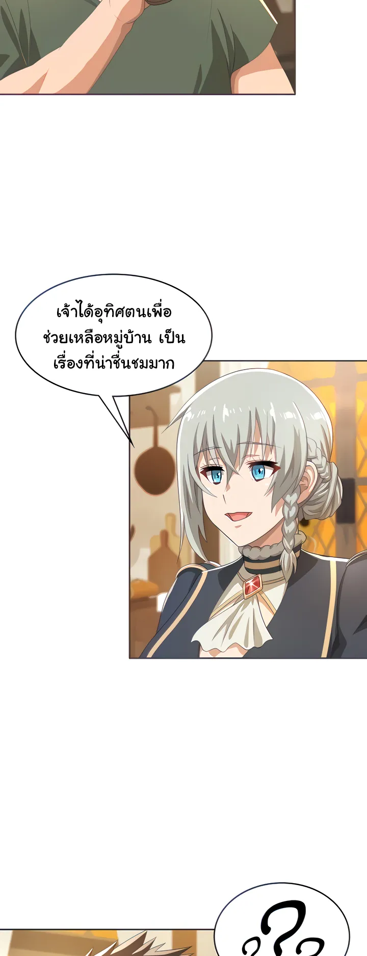 Bought By The Demon Lord Before The Ending ตอนที่ 5 หน้า 22