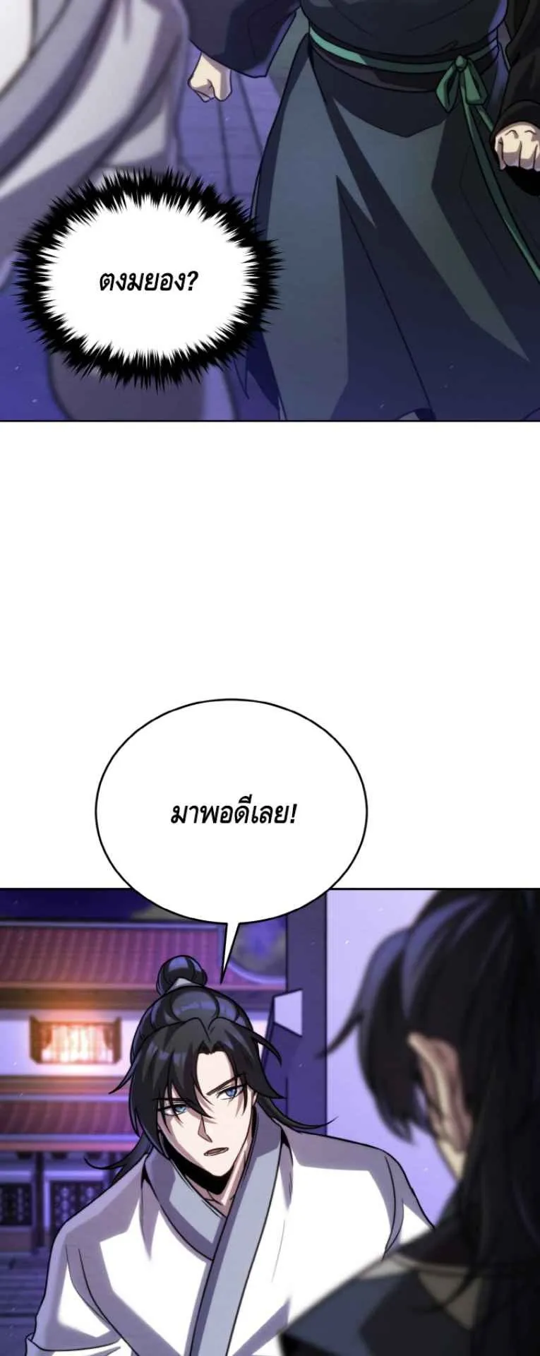 I Become the Youngest Disciple of the Martial Arts Leader ตอนที่ 38 หน้า 68