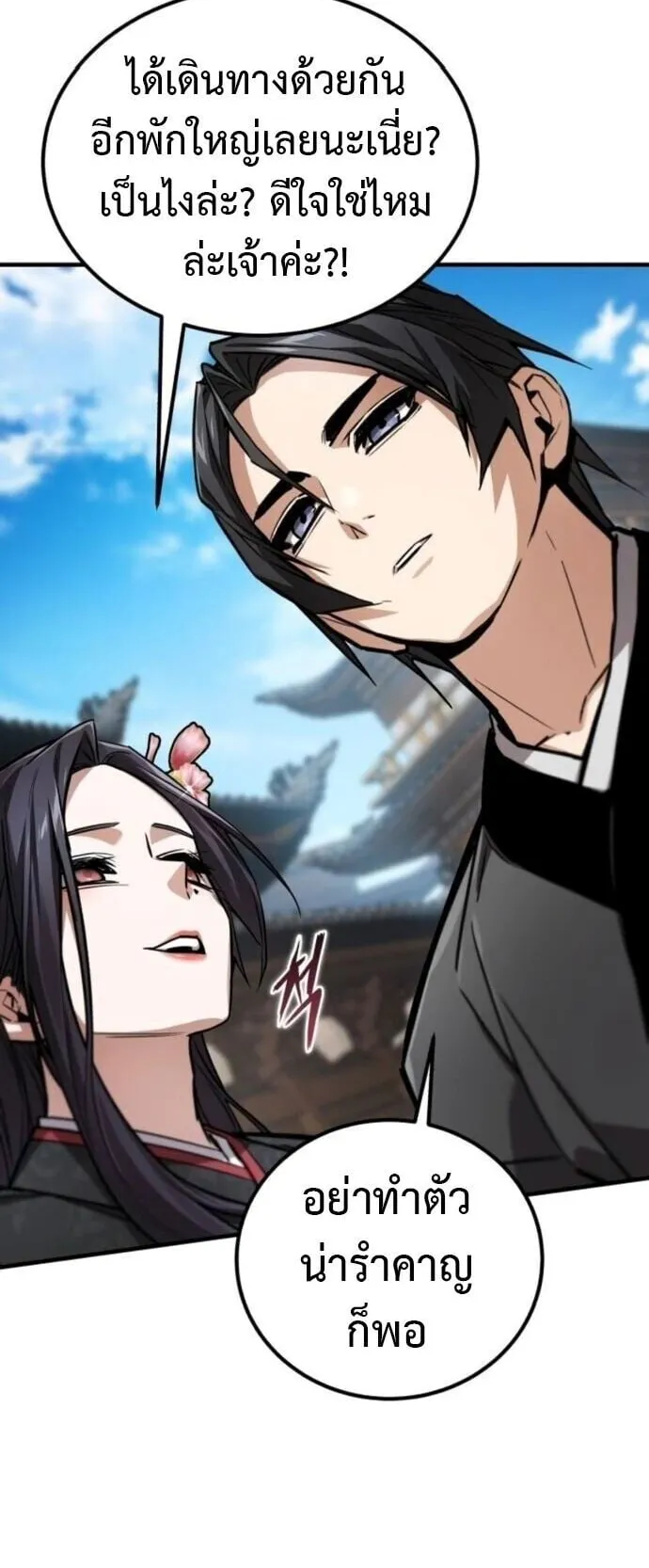 The Demon God ตอนที่ 21 หน้า 58