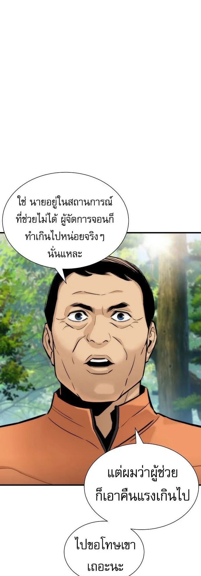 A Regressor’s Tale of Cultivation ตอนที่ 2 หน้า 4