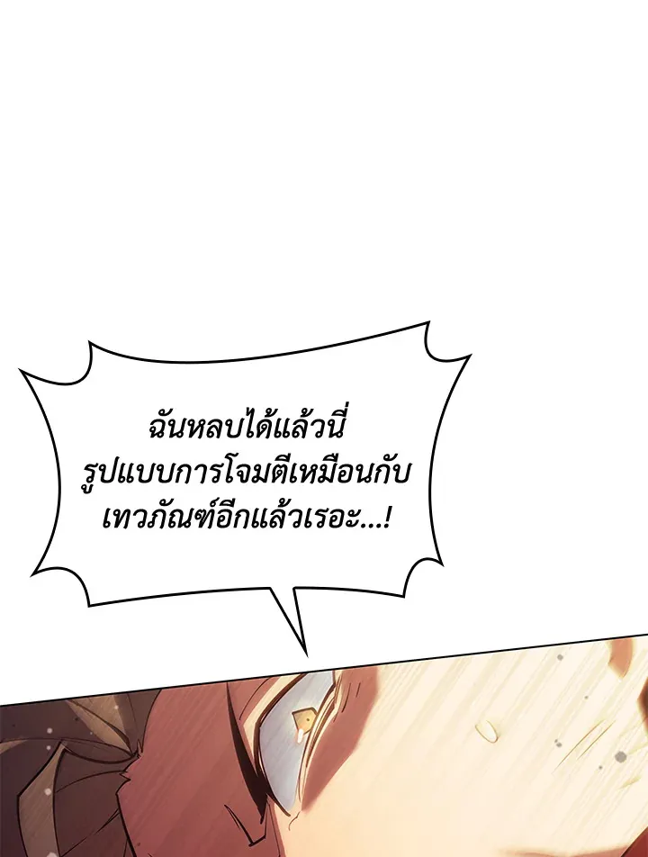Overgeared ตอนที่ 146 หน้า 114