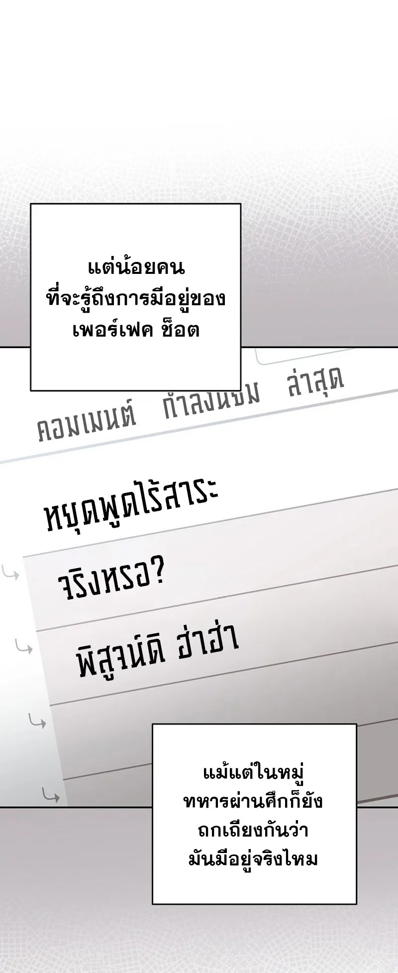 Genius Archer’s Streaming ตอนที่ 6 หน้า 10