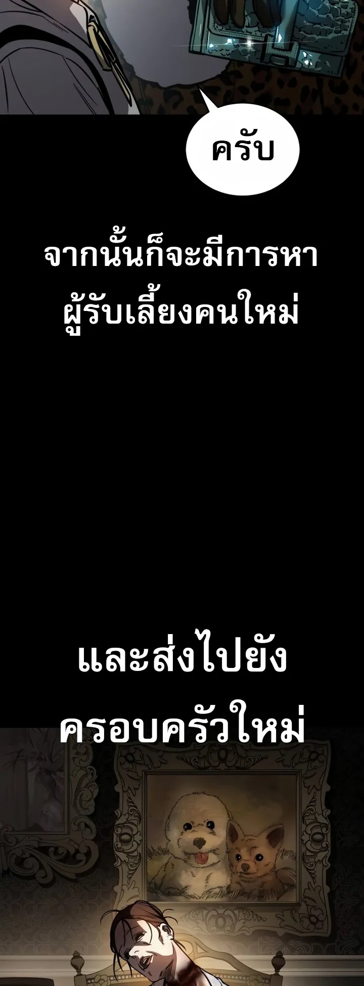 Laws of The Good Child ตอนที่ 6 หน้า 8