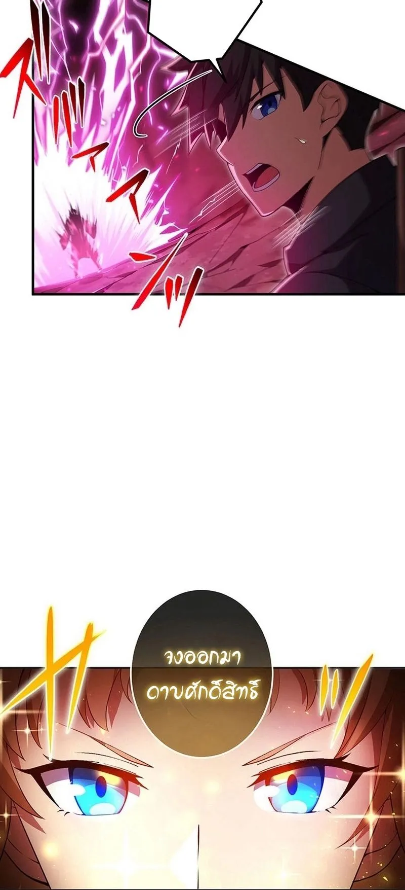 The God-Slaying Copycat ตอนที่ 20 หน้า 30